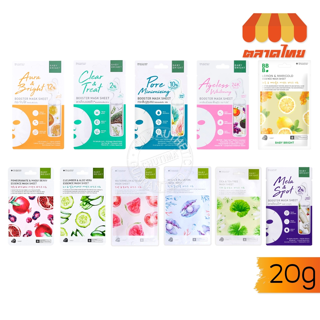 (1ซอง) แผ่นมาส์กหน้า เบบี้ ไบร์ท มาส์กชีท Baby Bright Booster Mask Sheet / Essence Mask Sheet 20 g.