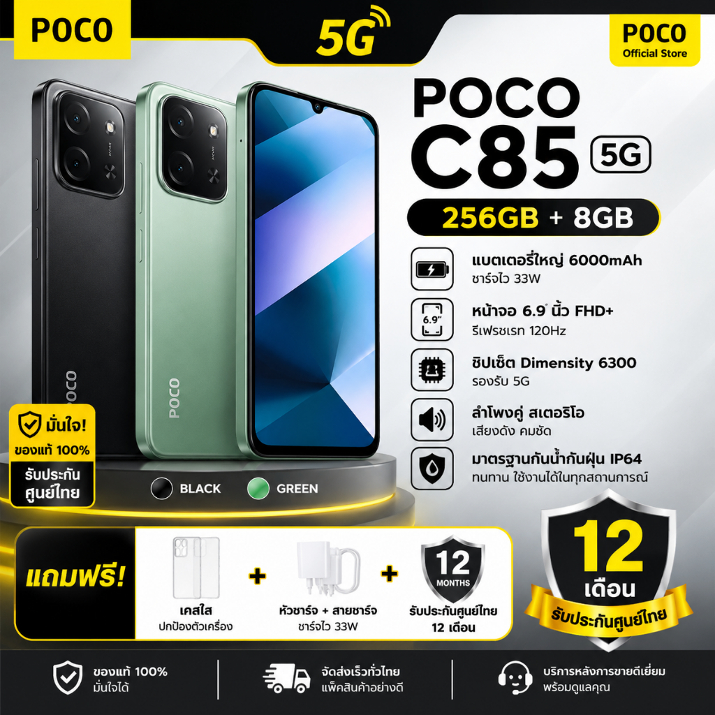 Poco C85 5G (8GB+256GB) หน้าจอ 6.9 นิ้ว 120Hz | Dimensity 6300 | แบตเตอรี่ 6000mAh | ชาร์จเร็ว 33W | รองรับ NFC 5G