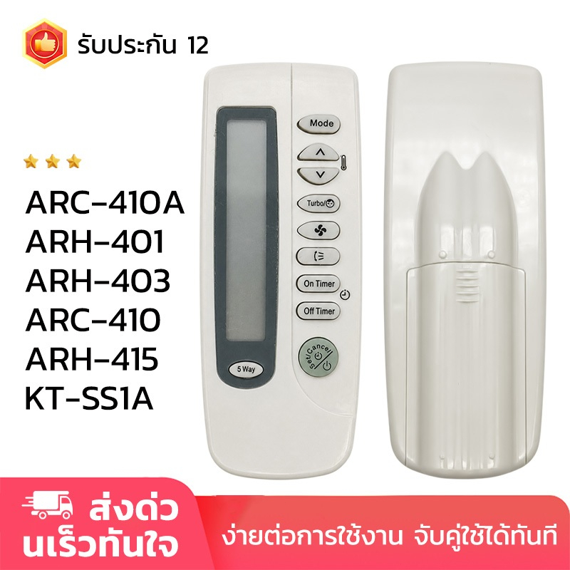 รีโมทแอร์ซัมซุง ARC‑410 ARC‑410A ARH‑401 ARH‑403 ARH‑415 KT-SS1A รีโมทแอร์ SAMSUNG 5-WAY remote รีโมท รับประกัน 12