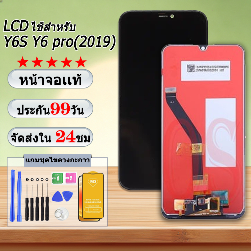 หน้าจอ LCD Y6S Y6 pro(2019) จอ + ทัช อะไหล่มือถือ อะไหล่ จหัวเว่ย Y6S/Y6Pro 2019 แถมไขควง