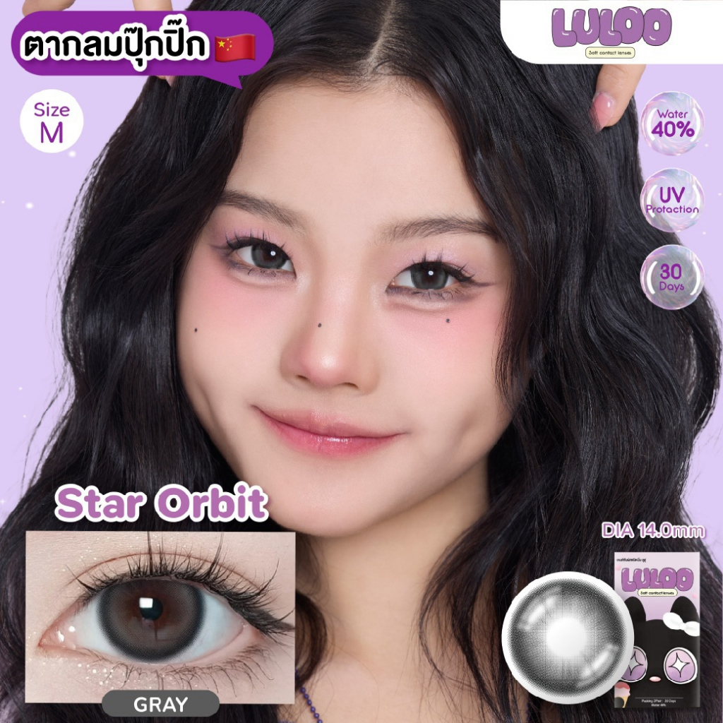 LULOO รุ่น Star Orbit สตาร์ออบิท เลนส์ตากลมปุ๊กปิ๊ก น่ารัก คอนแทคเลนส์รายเดือน รูปที่ 2