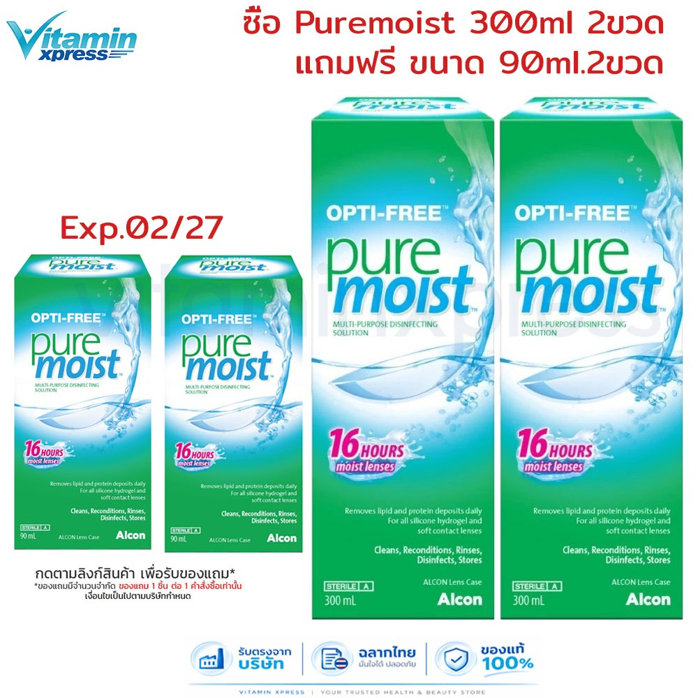 exp.09/28 ** 2ขวด ** Opti-Free Pure Moist 300ml.น้ำยาล้างคอนแทคเลนส์ สูตรลดอาการตาแห้ง