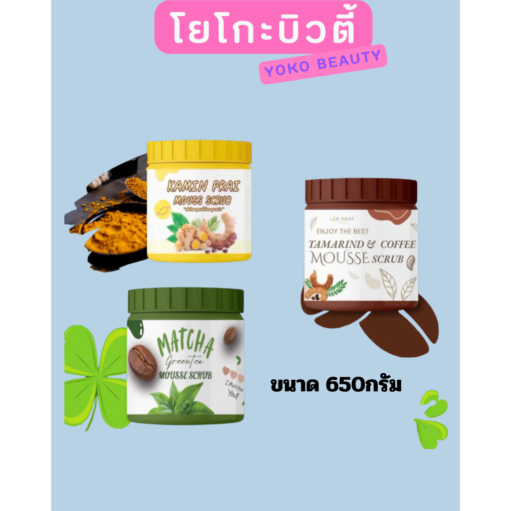 LAB Soap Mousse Scrub สครับมูสเนื้อเนียนละเอียด  ทั้ง3 สูตร ขนาด 650 มล. 🛍️