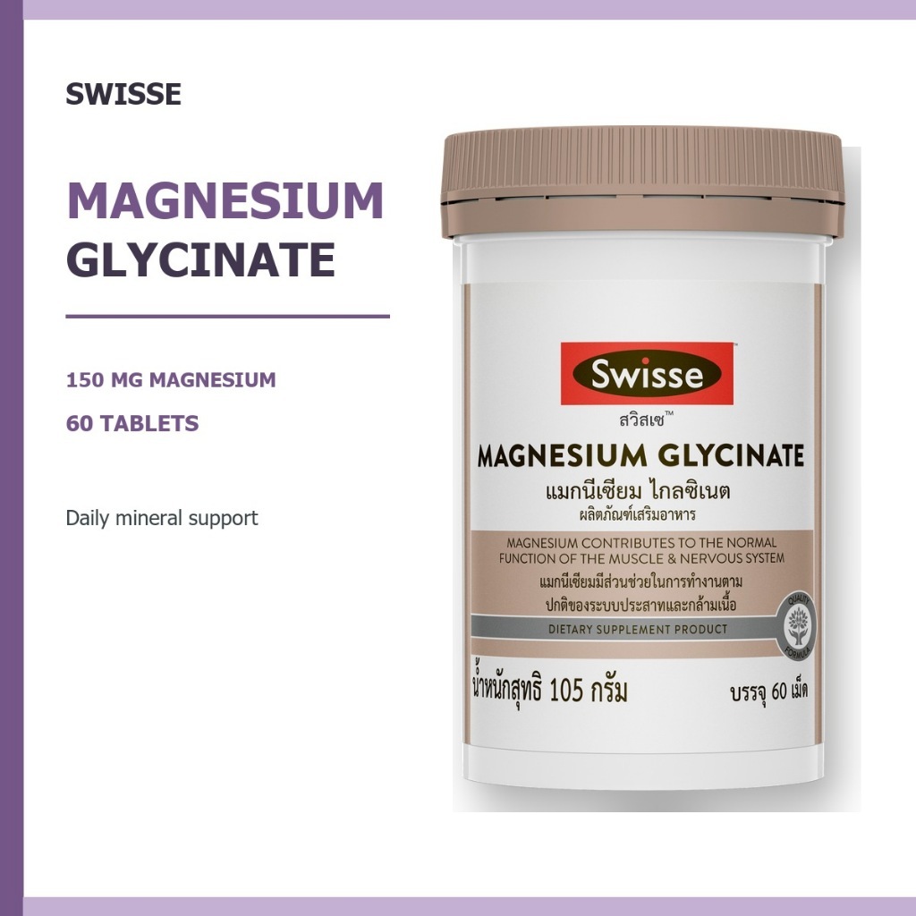 SWISSE MAGNESIUM GLYCINATE 60 เม็ด Magnesium 150mg