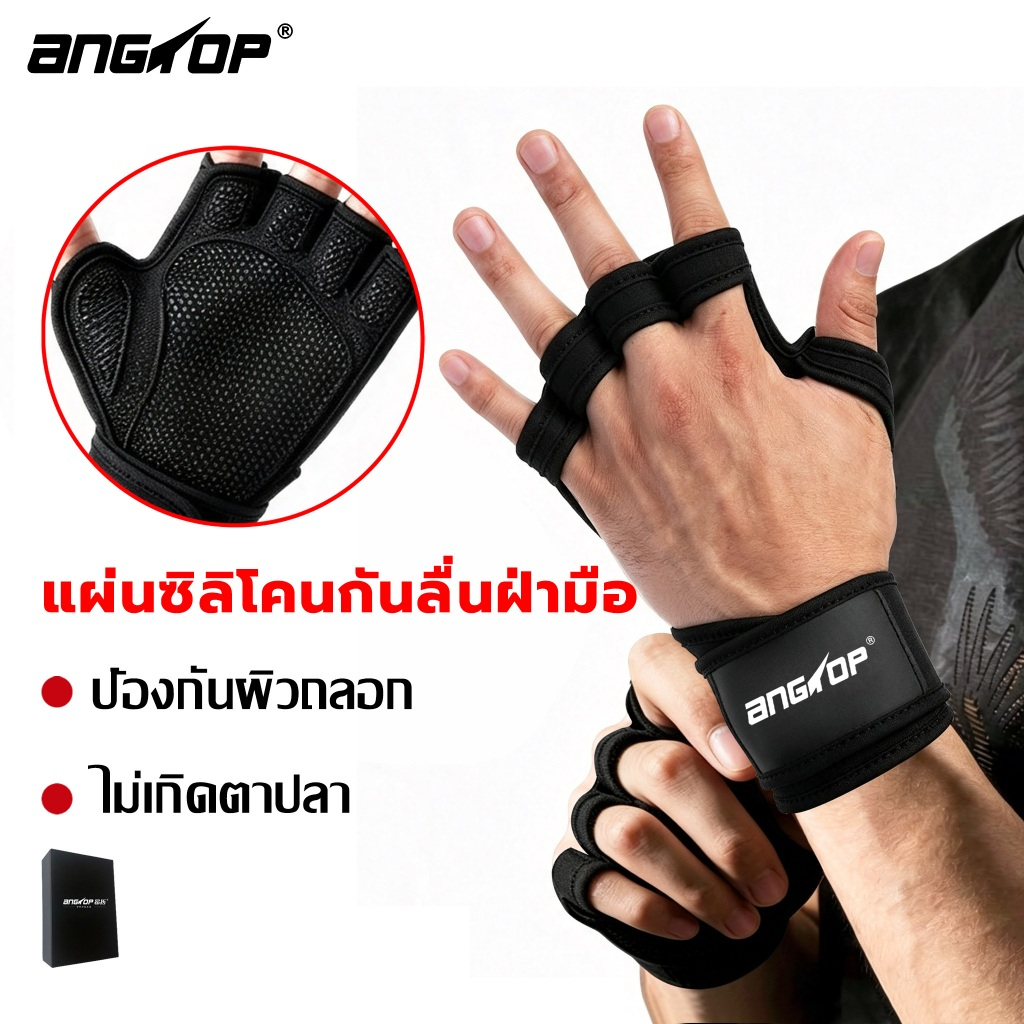 ANGTOP ถุงมือยกน้ําหนัก ครึ่งนิ้ว ป้องกันมือ มีซิลิโคนกันลื่น ทนต่อการเสียดสี gym training gloves