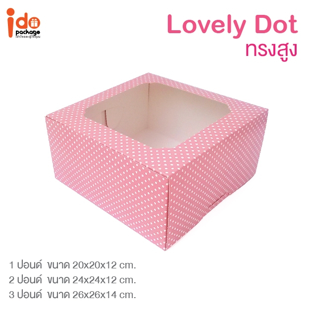 yourpack-(Cake-Dot-Pink)  กล่องเค้ก 1-2-3 ปอนด์ สีชมพูลายจุด บรรจุแพ็คละ 10 ชิ้น