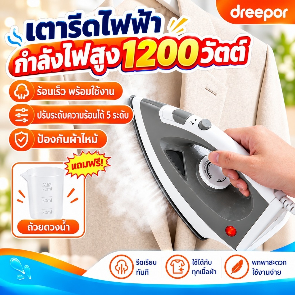 Dreepor เตารีดไอน้ำพกพา 1200W เตารีดไอน้ำแบบมือถือ ร้อนไว รีดเรียบ พกพาง่าย สำหรับบ้านและเดินทาง