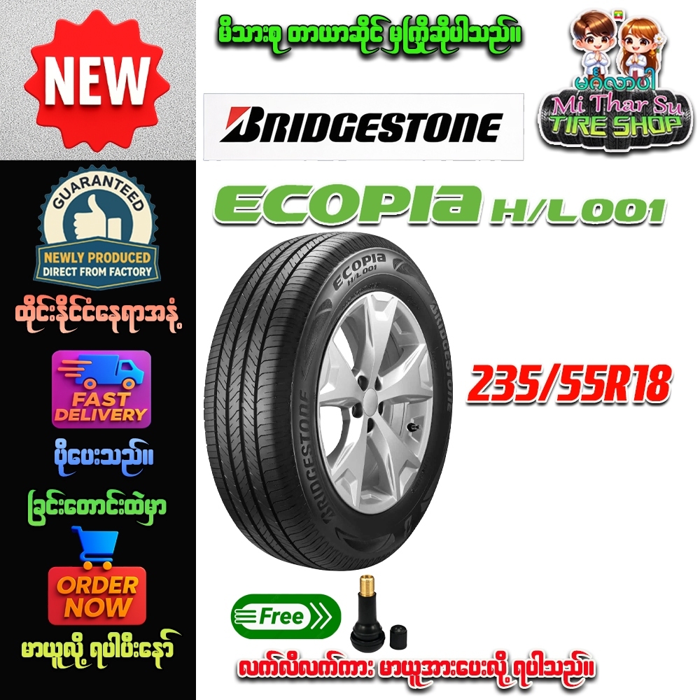 ยางรถยนต์ ขนาด 235/55R18 รุ่น Ecopia HL001 ยี่ห้อ BRIDGESTONE (แถมจุ๊บลม)