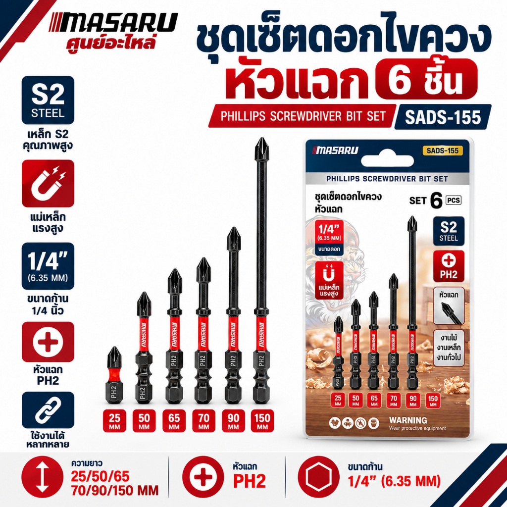 MASARU ชุดดอกไขควงหัวแฉก แกนสลิม PH2 ขนาด 25-150 มม. ขันน็อต/คลายสกรู ประกอบเฟอร์นิเจอร์ งานช่างทั่วไป