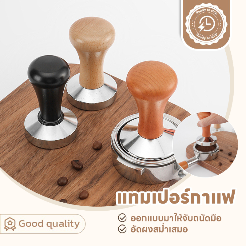 SUGA พร้อมส่ง แทมเปอร์กาแฟ สแตนเลส มีขนาด 51/58mm 3 สี ที่กดกาแฟ ด้ามจับไม้ สำหรับอัดกาแฟ อุปกรณ์กาแฟ COD SUR404