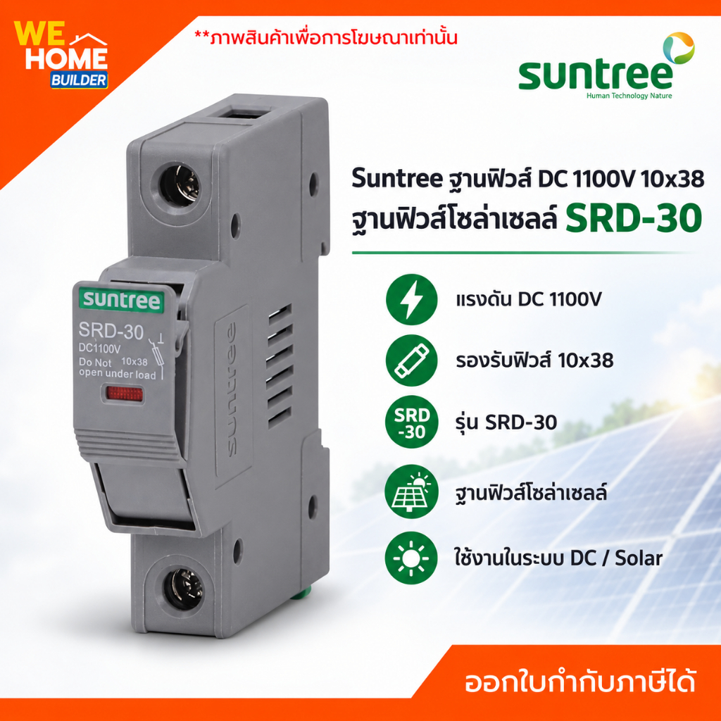 Suntree ฐานฟิวส์ DC 1100V 10x38 ฐานฟิวส์โซล่าเซลล์ SRD-30 Solar Fuse Holder ตลับฟิวส์ กล่องใส่ลูกฟิว