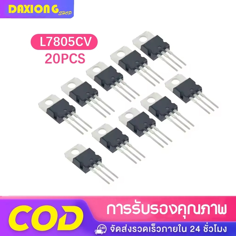 20PCS IC REGULATOR L7805CV 7805 TO-220 ORIGINAL ST CHN