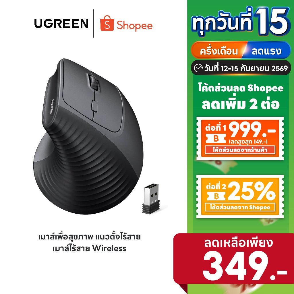 [ลดเหลือ 349] UGREEN เมาส์ไร้สาย Wireless Vertical Ergonomic mouse เมาส์เพื่อสุขภาพ เมาส์แนวตั้งไร้ส