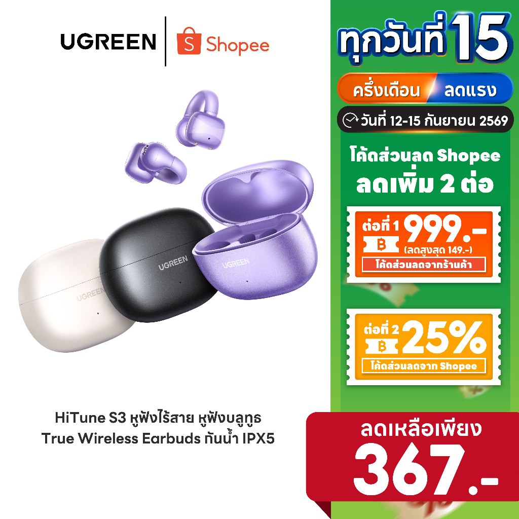 [ลดเหลือ 367] Ugreen HiTune S3 หูฟังไร้สาย หูฟังบลูทูธ หูฟัง True Wireless Earbuds กันน้ำ IPX5 รุ่น 