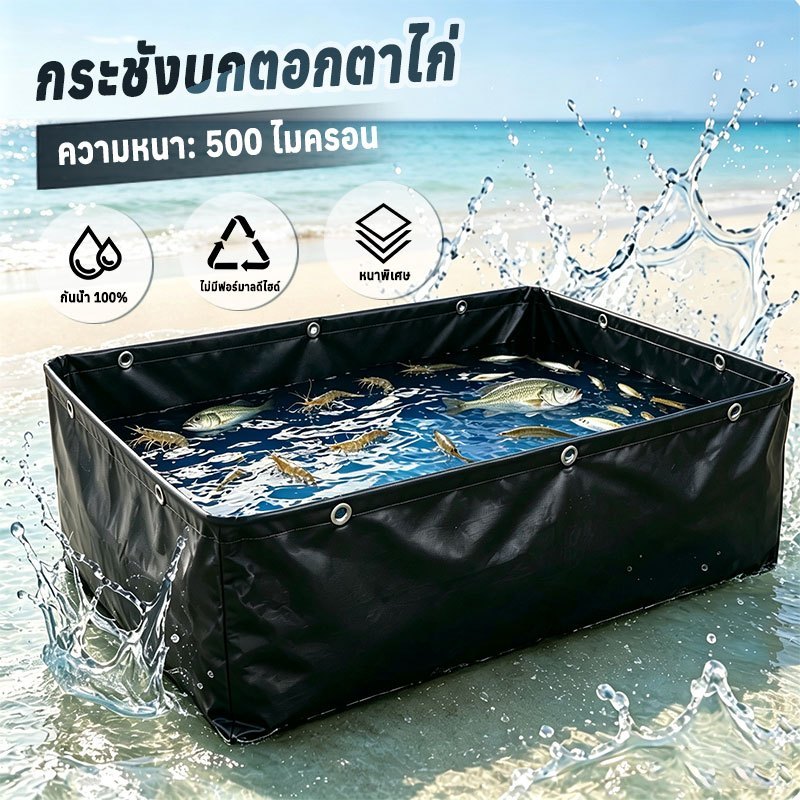 กระชังบกตอกตาไก่ บ่อผ้าใบ สูง 60，110cm size 1x1m 2x1m เย็บตาไก่อย่างดี ห่างกันทุกๆ 30 เซนติเมตร nนแดด ฝน
