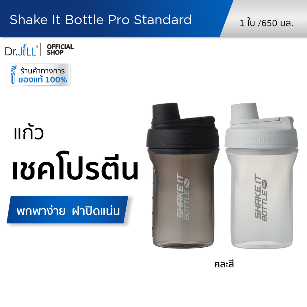 [ แลกซื้อราคาสุดคุ้ม ] แก้ว SHAKE IT PRO (LocknLock) 1 ใบ กระบอกน้ำเก็บอุณหภูมิ 650 ML.