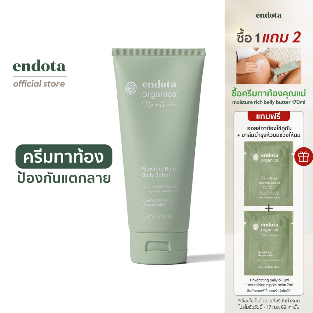 endota Moisture Rich Belly Butter ครีมบำรุงผิวหน้าท้อง 170ml