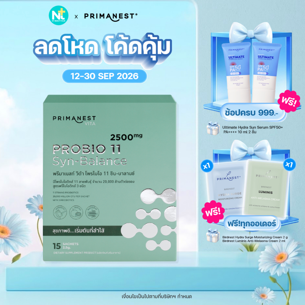 (ของแท้) Primanest Vita Probio 11 Syn-Balance 2.5 G X 15 Sachets พรีมาเนสท์ วิต้า ผลิตภัณฑ์เสริมอาหาร