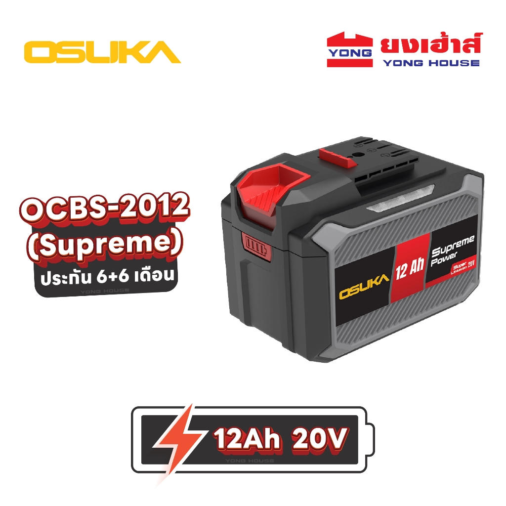 OSUKA แบตเตอรี่ Supreme Power 12.0Ah รุ่น OCBS-2012 15.0Ah รุ่น OCBS-2015 ของแท้ แบต