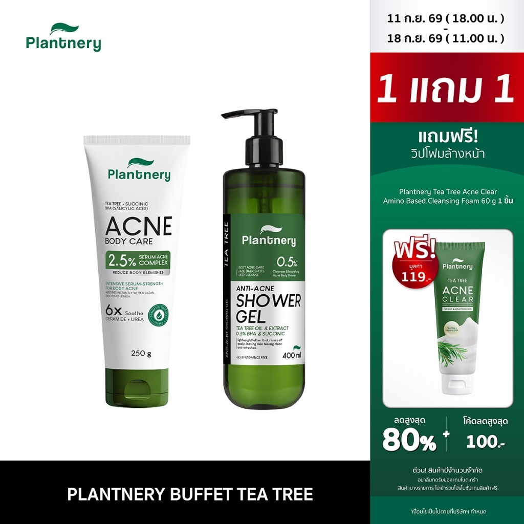 Plantnery Tea Tree  Body set  Tea Tree Succinic Acid Body Lotion 250g and  Tea Tree Succinic Acne Sh