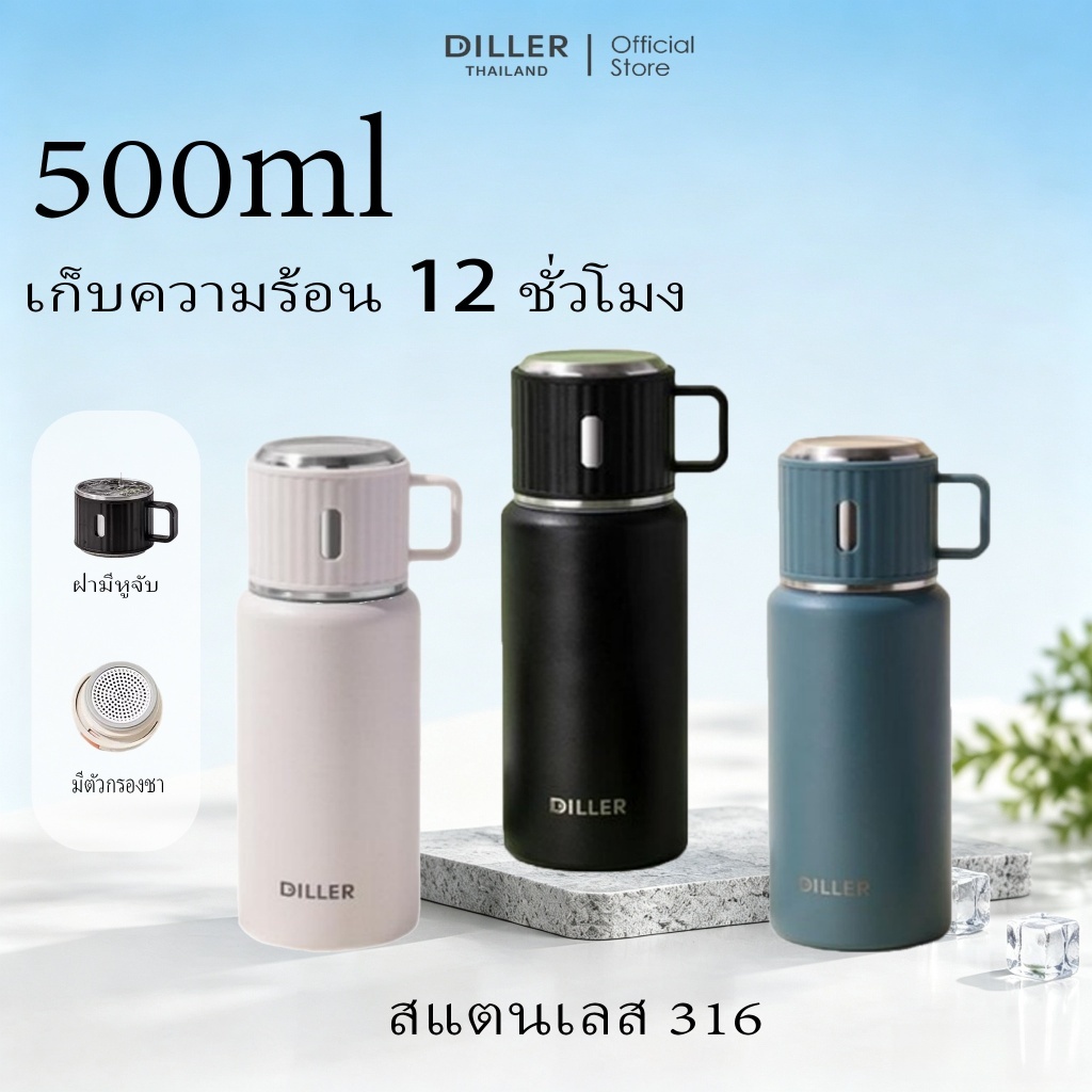 กระบอกน้ำสูญญากาศ Diller 500ml สแตนเลส 316 มีตัวกรองชา เก็บความเย็นเก็บความร้อน