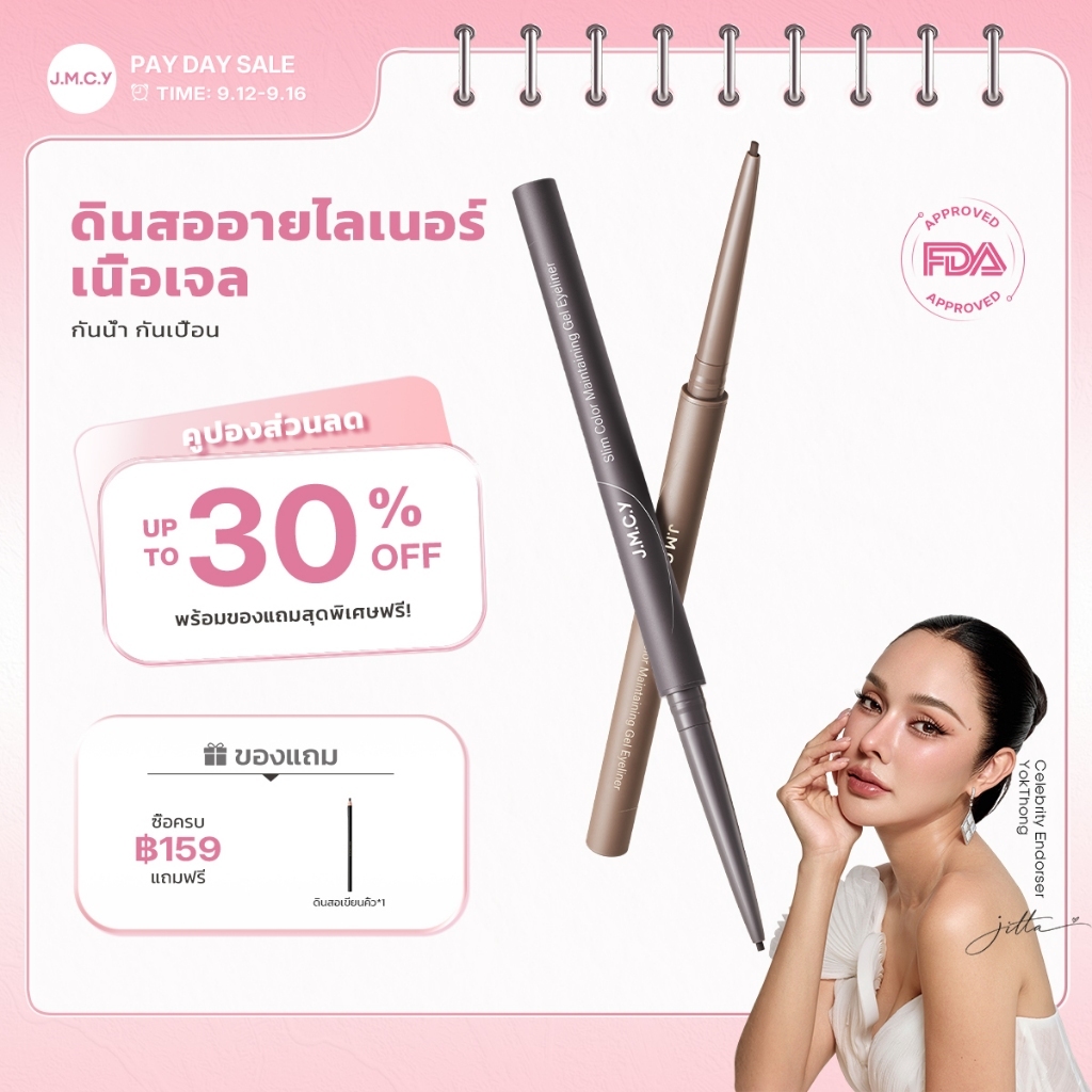 【สินค้าขายดี】JMCY Gel Eyeliner อายไลเนอร์ ติดทนนาน ดินสอเขียนขอบตาแบ กันน้ำกันเหงื่อ ติดทนนาน ไม่แพนด้า ไม่เลอะ สงกรานต์