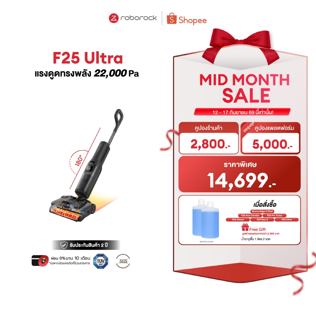 [New] Roborock  F25 Ultra Series เครื่องดูดฝุ่นถูพื้นด้วยความร้อน ไร้สาย พลังดูดสูงสุด 22,000 Pa รับ