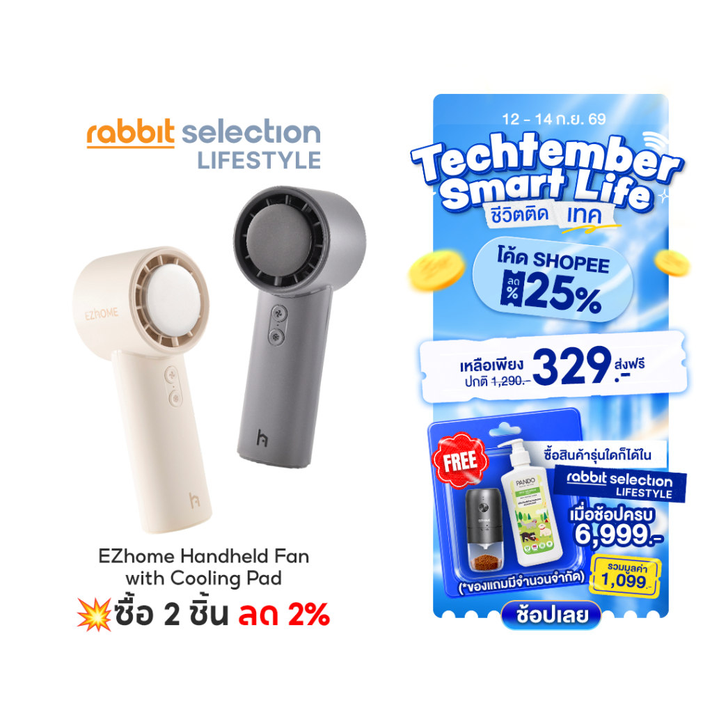 [Hot Item] EZhome Handheld Fan with Cooling Pad พัดลมมือถือ พัดลมพกพาพร้อมแผ่นทำความเย็นใช้งานยาว 11