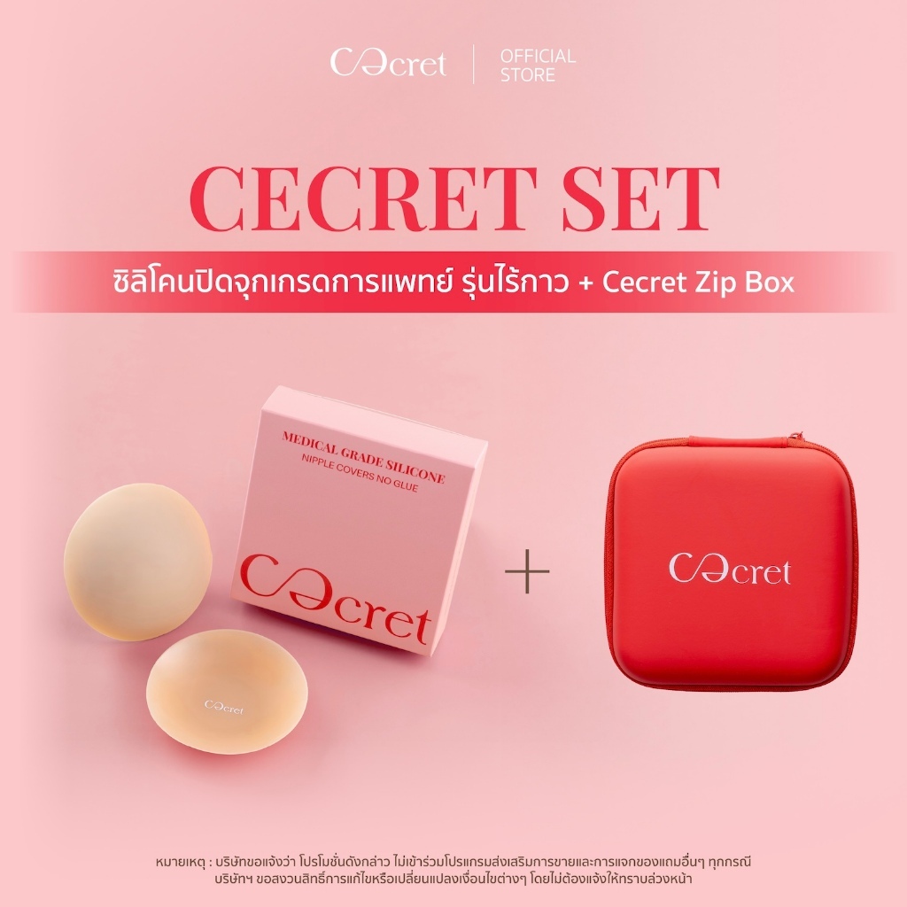 CECRET SET ซิลิโคนปิดจุก (ไร้กาว) เกรดการแพทย์ ฟรี Cecret Zip box ที่ปิดจุก Medical Grade Silicone N