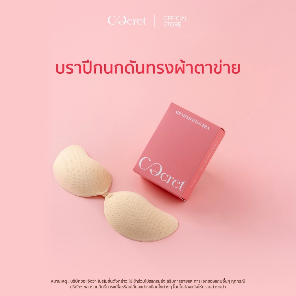 CECRET บราปีกนก บราดันทรง ผ้าตาข่าย