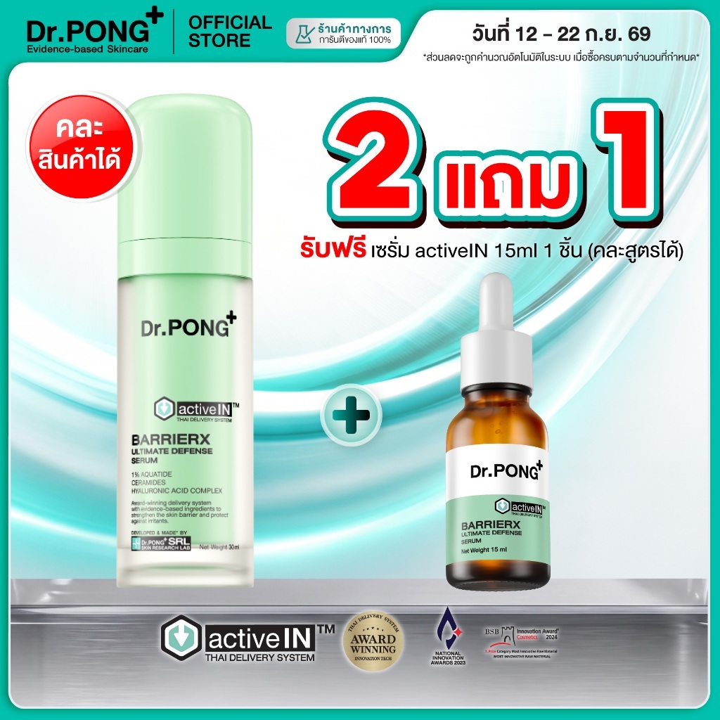 [2 ฟรี 15ml] เซรั่มสูตรใหม่! Gen2 Dr.PONG BarrierX activein serum เซรั่มผิวชุ่มชื้น แข็งแรง ซึมเข้าผิวมากขึ้น