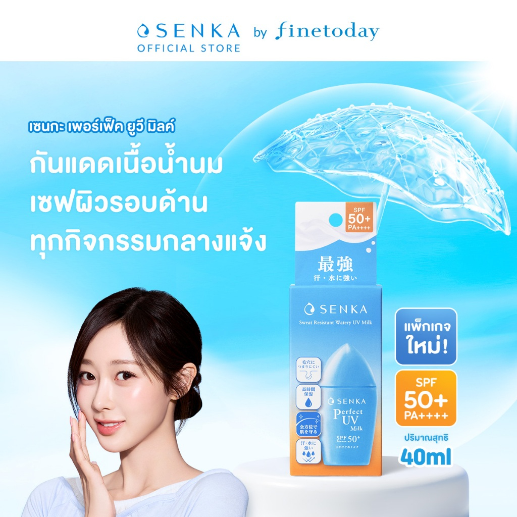 SENKA เซนกะ เพอร์เฟ็ค ยูวี มิลค์ เอ เอสพีเอฟ 50+ พีเอ++++ 40 มล.