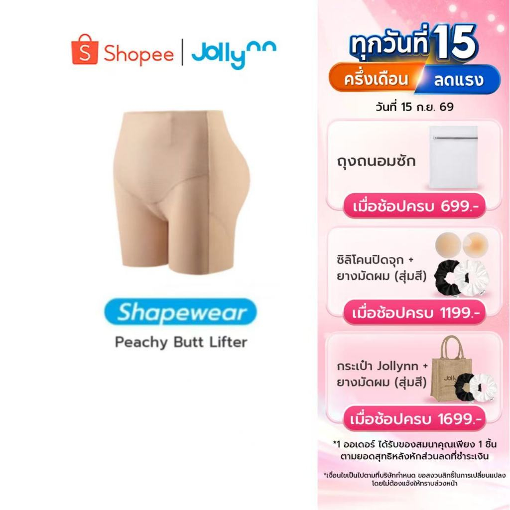 Jollynn [Shapewear] Peach-Lifting Mid Waist Short (KSW0108) กางเกงกระชับสัดส่วน เอวกลาง เก็บหน้าท้อง