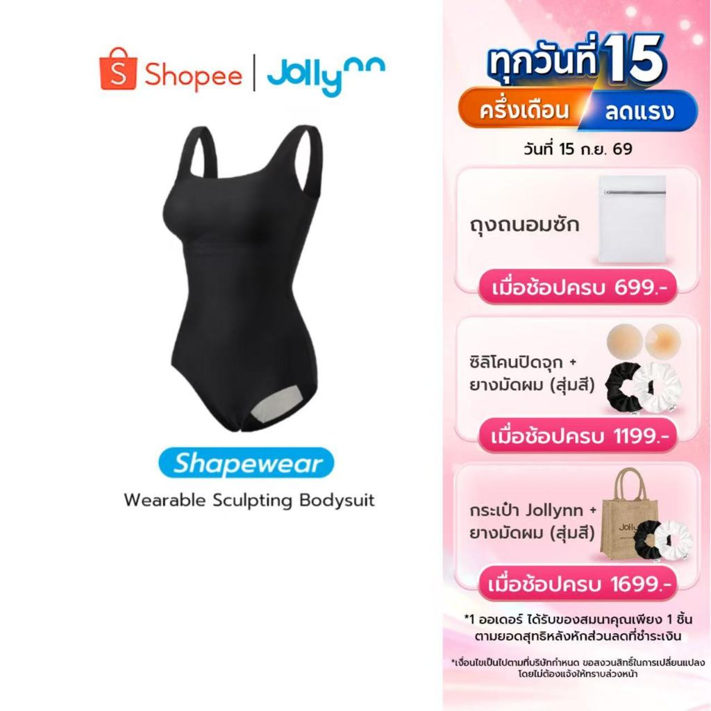 Jollynn Shapewear Wearable Sculpting Bodysuit (SSW0102) ชุดบอดี้สูทกระชับสัดส่วน 360 องศา เผยหุ่นสวย