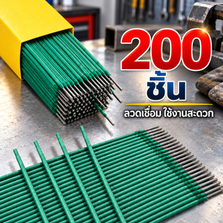 ลวดเชื่อม 50/100/200ชิ้น  เชื่อมเหล็กบางไม่เจาะ ไม่กระเด็น 2.0มม. ราคาถูก คุณภาพดี ไม่กระเด็น มืออาชีพ