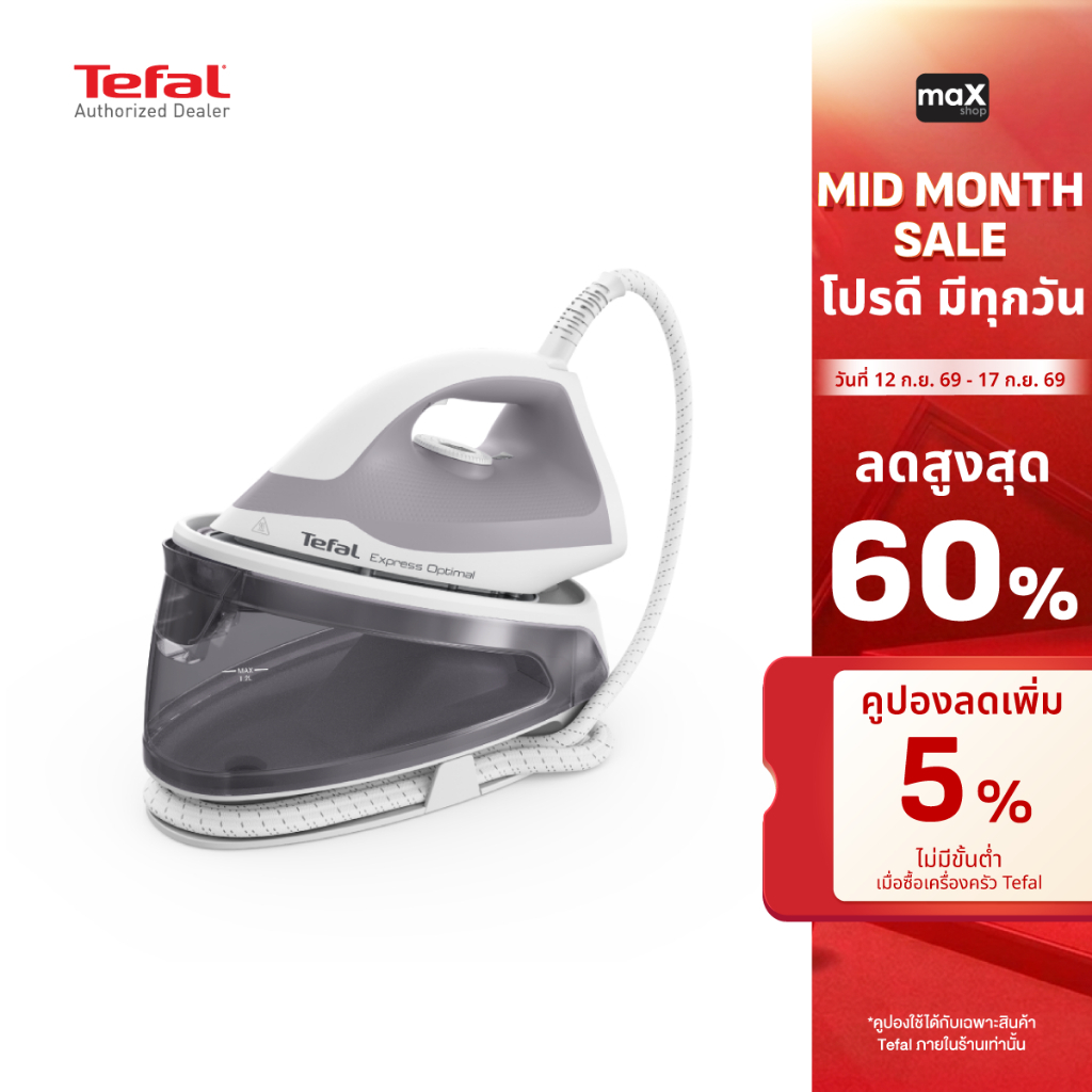 Tefal เตารีดไอน้ำแบบแยกหม้อต้ม รุ่น SV4111T0 กำลังไฟ 2200 วัตต์