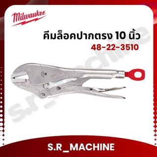 MILWAUKEE คีมล็อคปากตรง 10 นิ้ว 48-22-3510