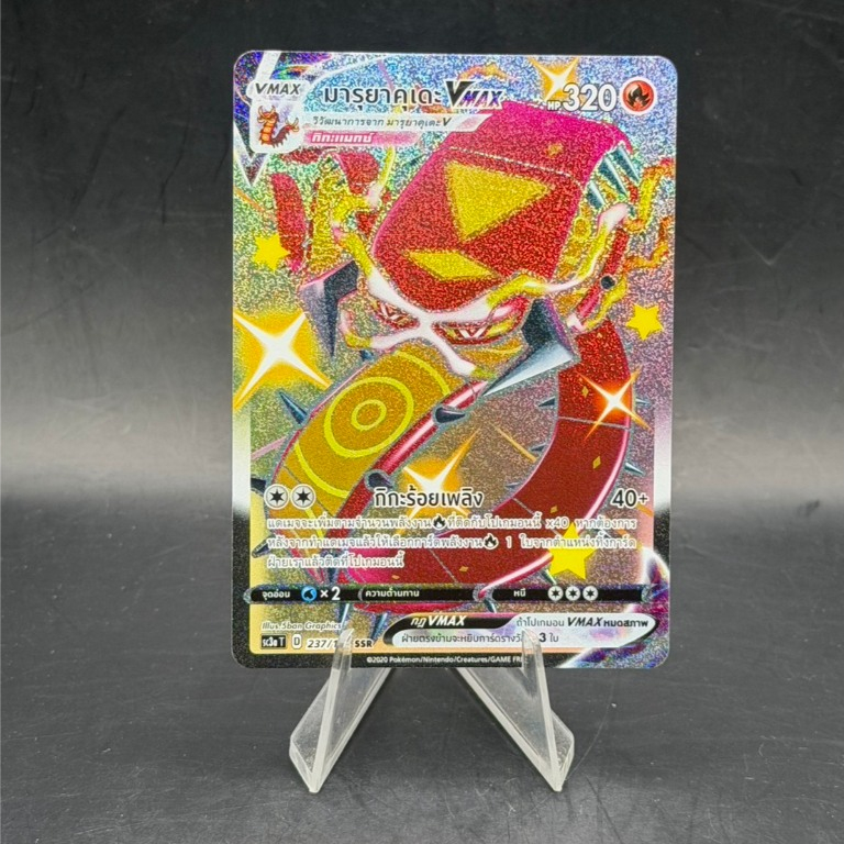 Centiskorch VMAX (Shiny) 237/159 SSR Full Art — SC3AT Shining VMAX Thai Ver.**