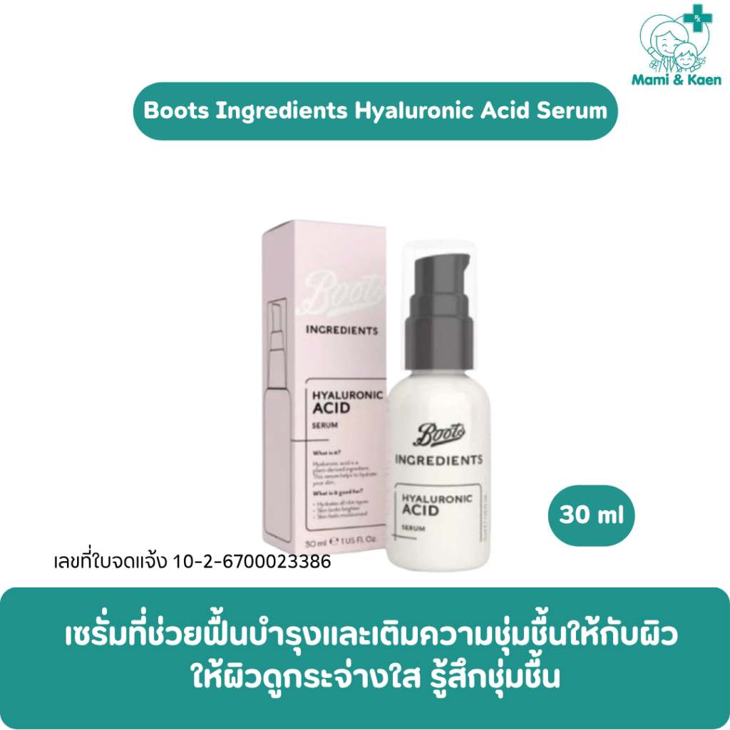 เซรั่มบำรุงผิวหน้าBoots Ingredients Hyaluronic Acid Serum