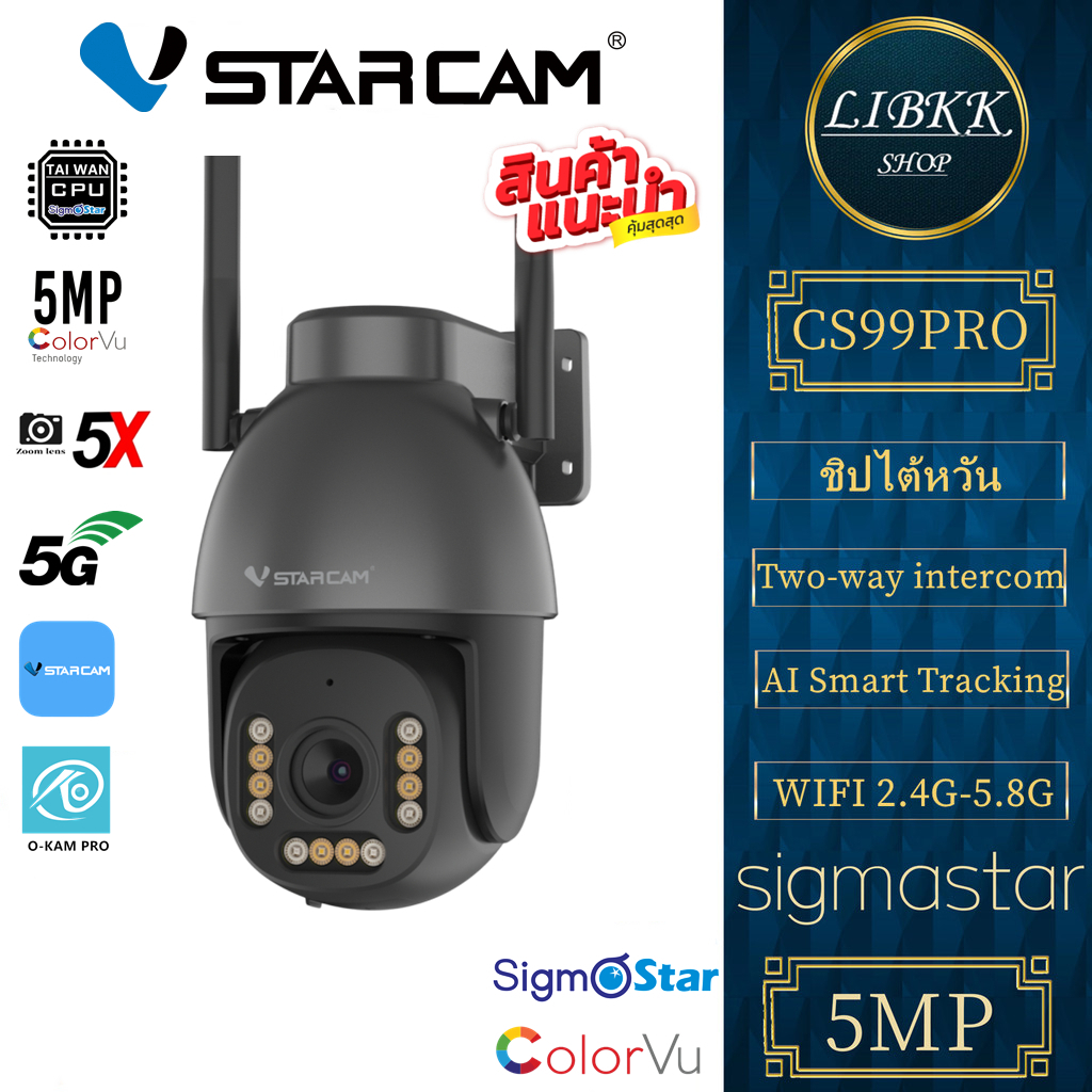 VSTARCAM CS99PRO ZOOM -X5  5.0MP (ซูม5X) Outdoor ความละเอียด 5MP WIFI 5Gกล้องวงจรปิด CS99