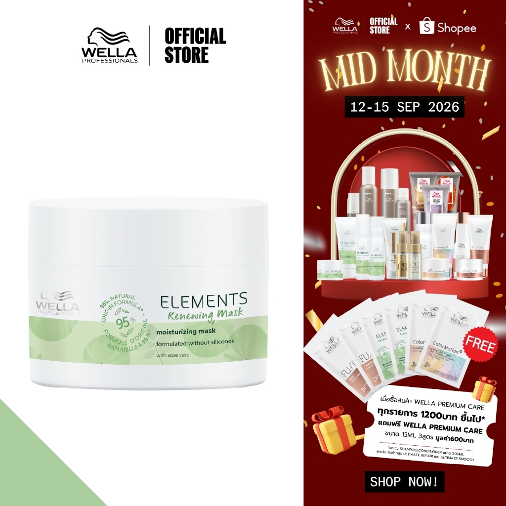 Wella Professionals อิลิเม้นท์ มาสก์ รีนิว 150มล. Elements Renewing Mask