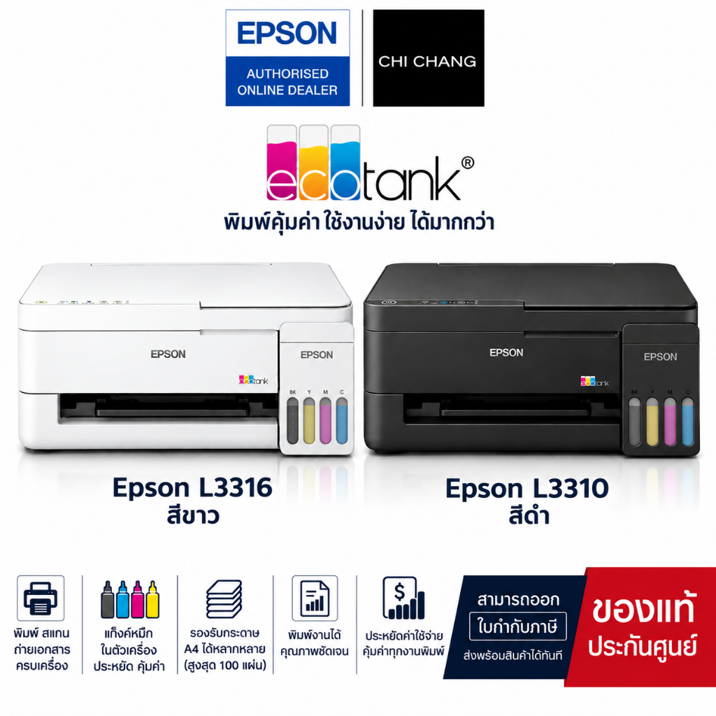ปริ้นเตอร์อิงค์เจ็ท Epson L3316 / L3310 Print /Scan /Copy