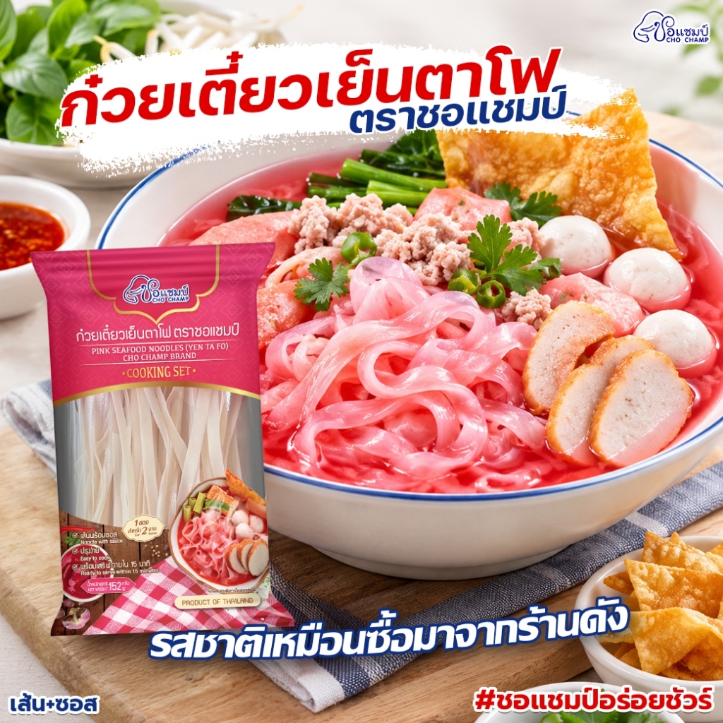 สินค้าขายดี เส้นใหญ่เย็นตาโฟ เส้นใหญ่เหนียวนุ่ม อร่อยได้ภายใน 15 นาที  ( 3 ซอง)