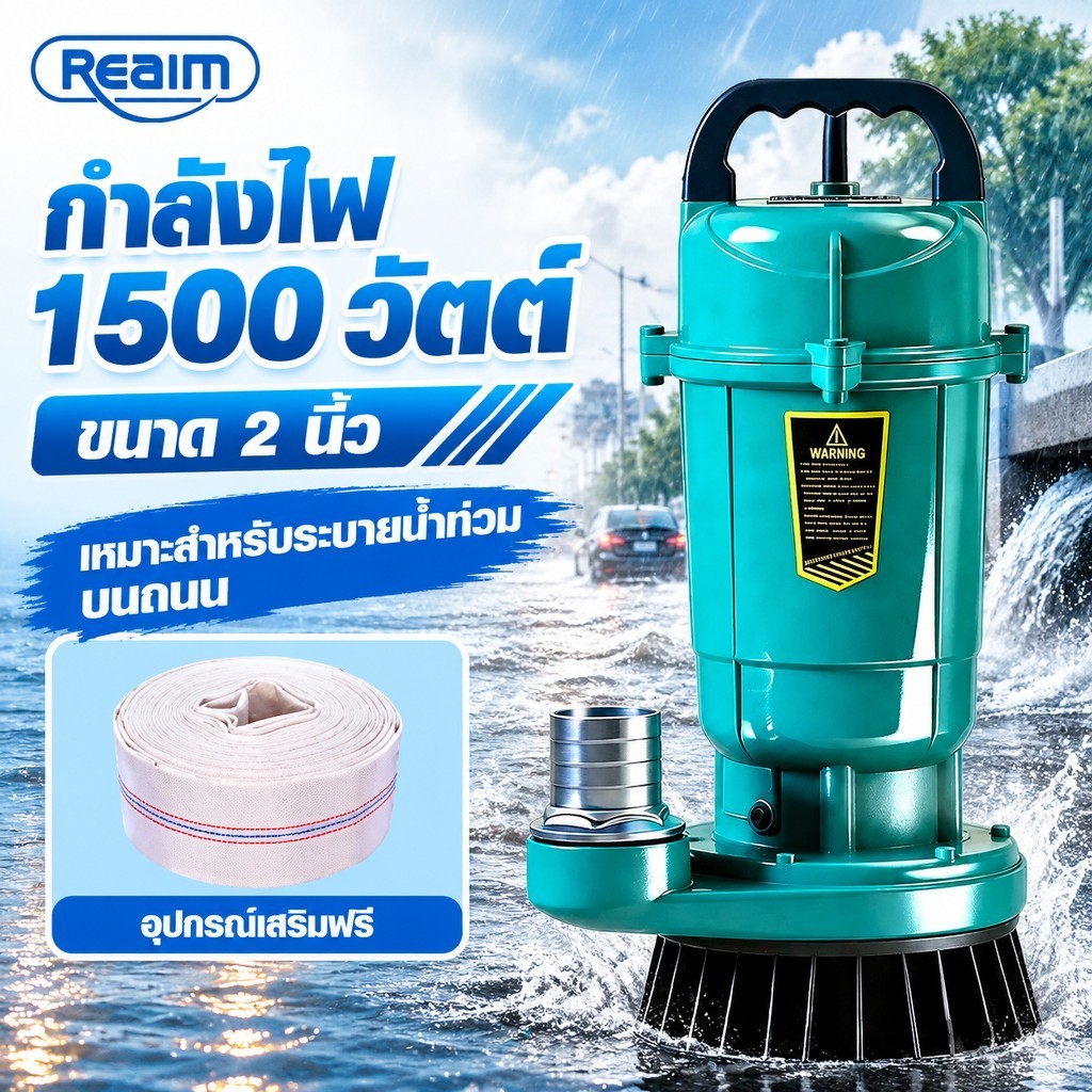 REAIM ปั๊มน้ำ ปั๊มแช่ 1 นิ้ว ปั๊มจุ่ม ปั้มแช่ดูดโคลน ปั๊มแช่ไฟฟ้า 1800W มอเตอร์ทองแดงแท้ 100%
