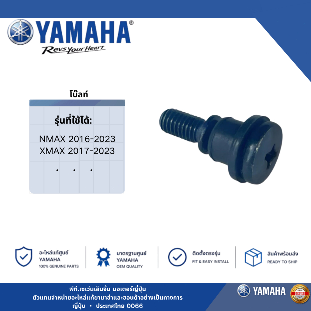 YAMAHA แท้ศูนย์ น็อตฝาครอบแคร้ง B63-E5481-00 ใช้ได้ NMAX 2016-2023/XMAX 2017-2023