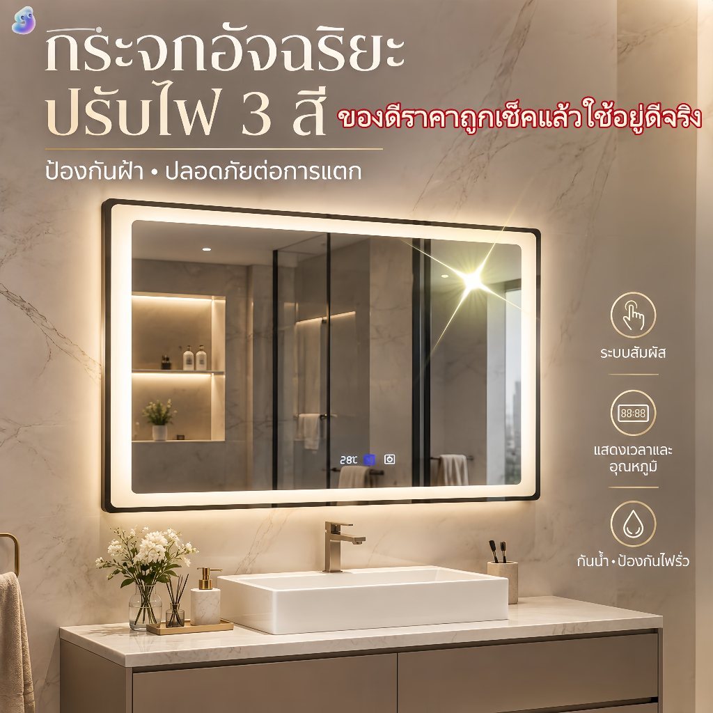 กระจกห้องน้ำ 3 สีพร้อมตกแต่งผนังแสง LED กระจกห้องน้ำสมาร์ทสำหรับห้องน้ำพร้อมกรอบ