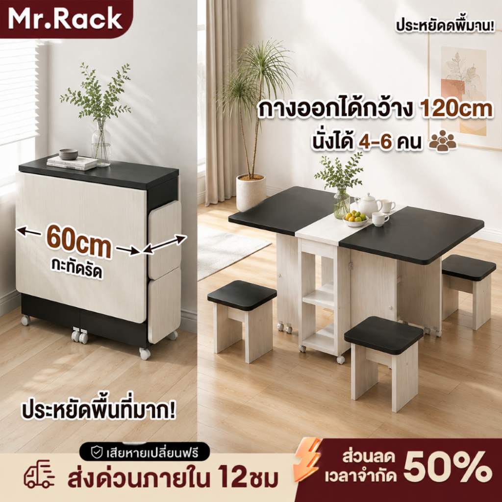 MR โต๊ะทานข้าวพับได้ มีล้อเลื่อน ยืดหดได้ 3 ระดับ พร้อมเก้าอี้ 4 ตัว เก็บได้เป็นตู้ ตกแต่งห้องครัว ห้องรับประทานอาหาร