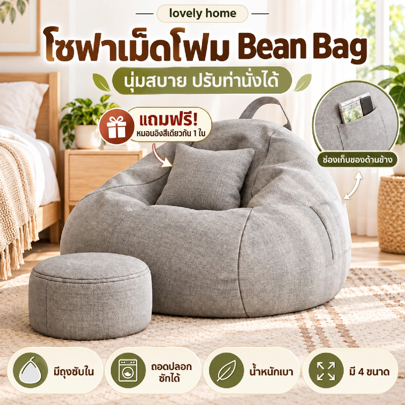 Bean Bag โซฟาขี้เกียจถุงถั่วเดี่ยว โซฟาและเก้าอี้บีนแบ๊ก บ้านหอพักเก้าอี้ โซฟาเม็ดโฟม คนดังนอนถุงถั่ว โซฟาห้องนอน