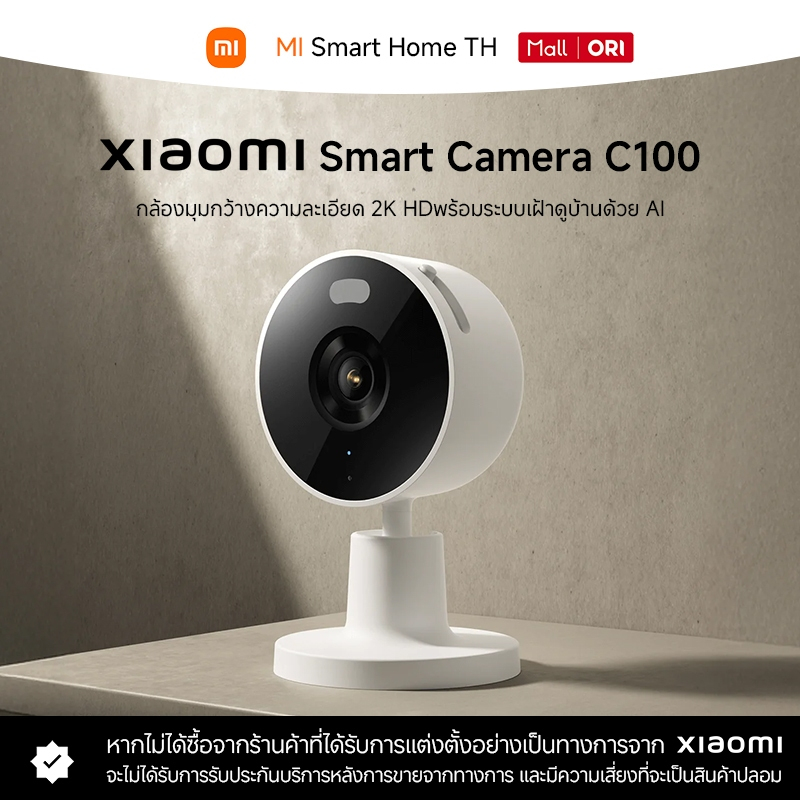 (NEW) Xiaomi Smart Camera C100 กล้องวงจรปิด I ความละเอียด 2K I Wi-Fi 6 I สัญญาณเตือนเสียงและภาพ I กล