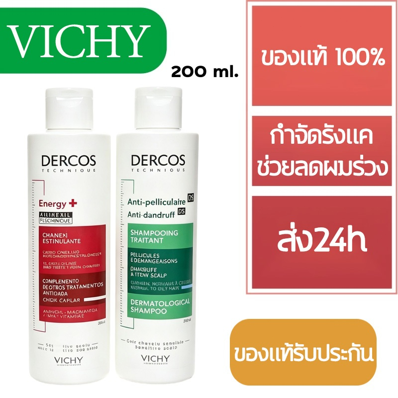 วิชี่ VICHY DERCOS ANTI-DANDRUFF SHAMPOO แชมพูขจัดรังแค ป้องกันการกลับมาเป็นซ้ำ